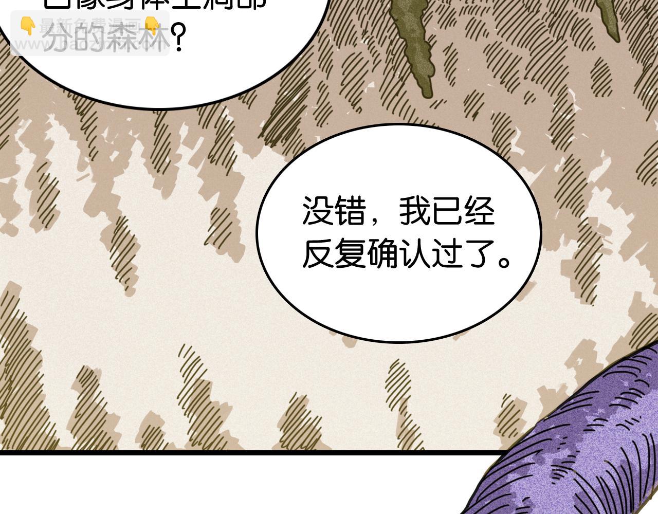 桃與末世之書 - 第189話 菌靈村騷亂(1/3) - 5