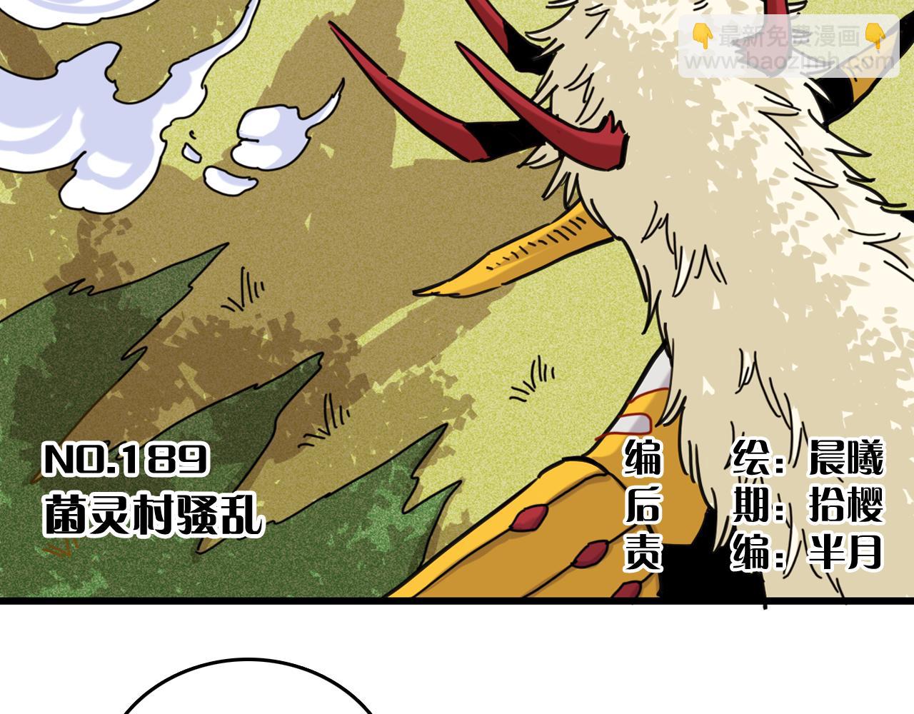 桃與末世之書 - 第189話 菌靈村騷亂(1/3) - 5