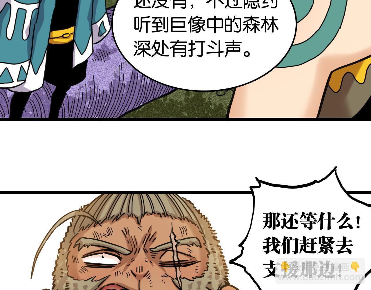 桃與末世之書 - 第189話 菌靈村騷亂(2/3) - 5