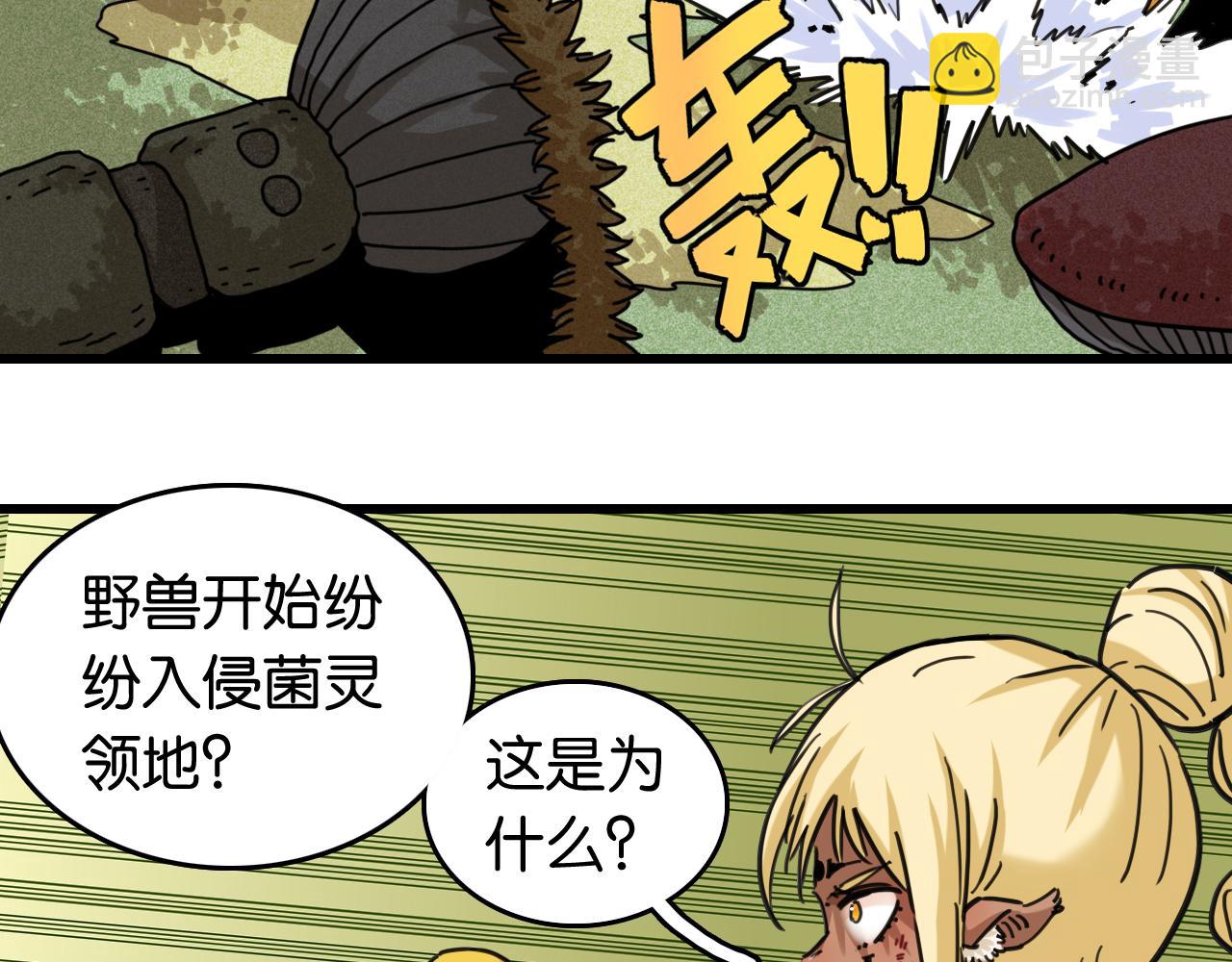 桃與末世之書 - 第189話 菌靈村騷亂(2/3) - 4