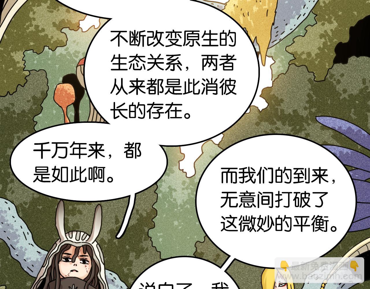 桃與末世之書 - 第189話 菌靈村騷亂(2/3) - 8