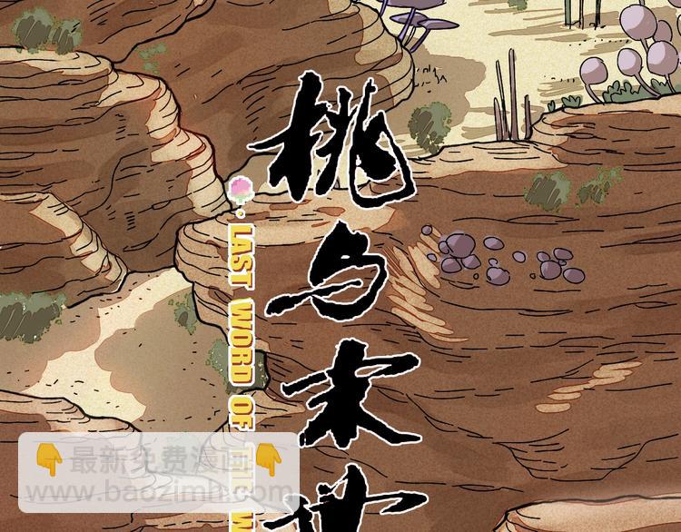 桃與末世之書 - 第1話 新世界！(2/6) - 1