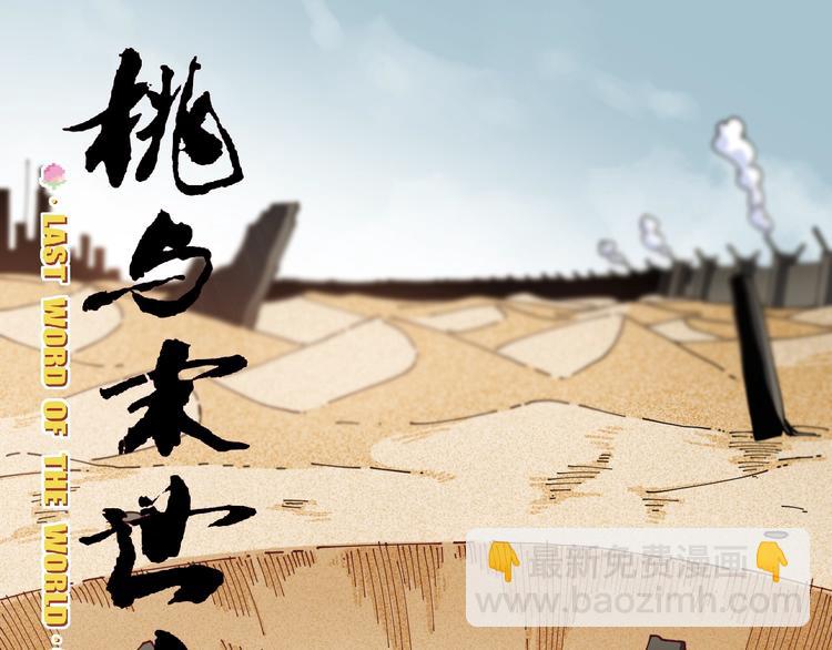 桃与末世之书 - 第19话 跟我走！(1/2) - 3