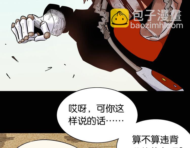 桃與末世之書 - 第19話 跟我走！(2/2) - 7