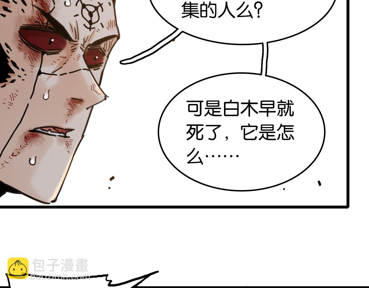 桃與末世之書 - 第191話 國王的能力(1/2) - 7