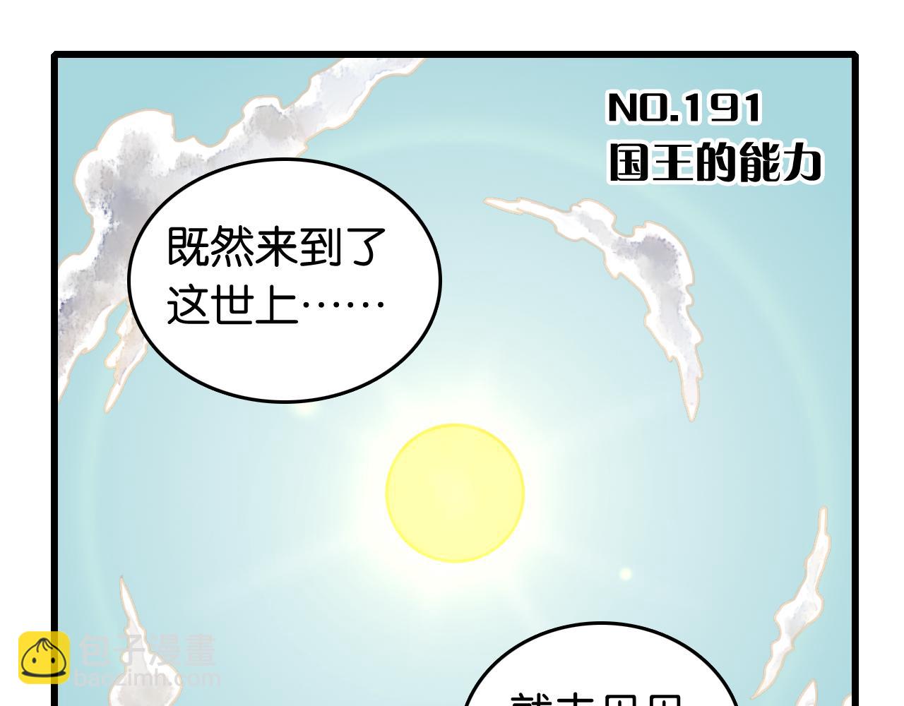 桃與末世之書 - 第191話 國王的能力(1/2) - 3