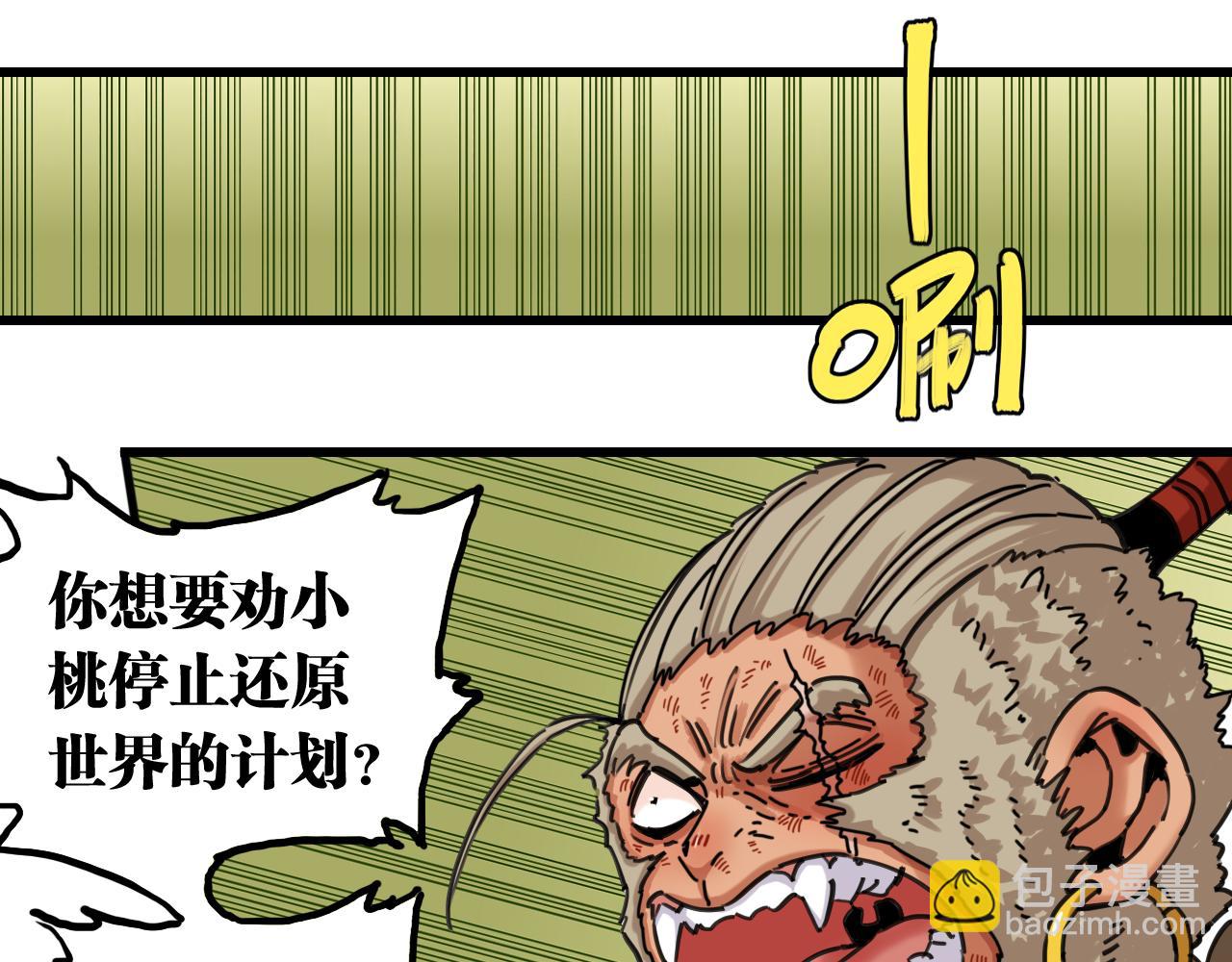 桃與末世之書 - 第191話 國王的能力(1/2) - 6