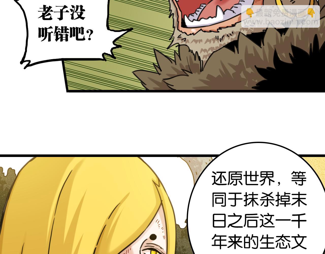 桃與末世之書 - 第191話 國王的能力(1/2) - 7