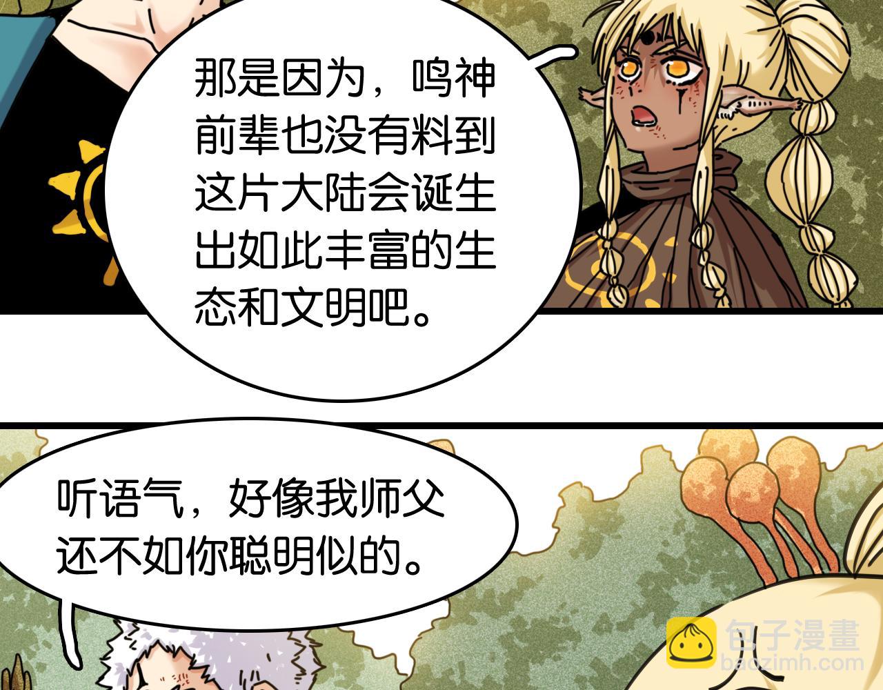 桃與末世之書 - 第191話 國王的能力(2/2) - 6
