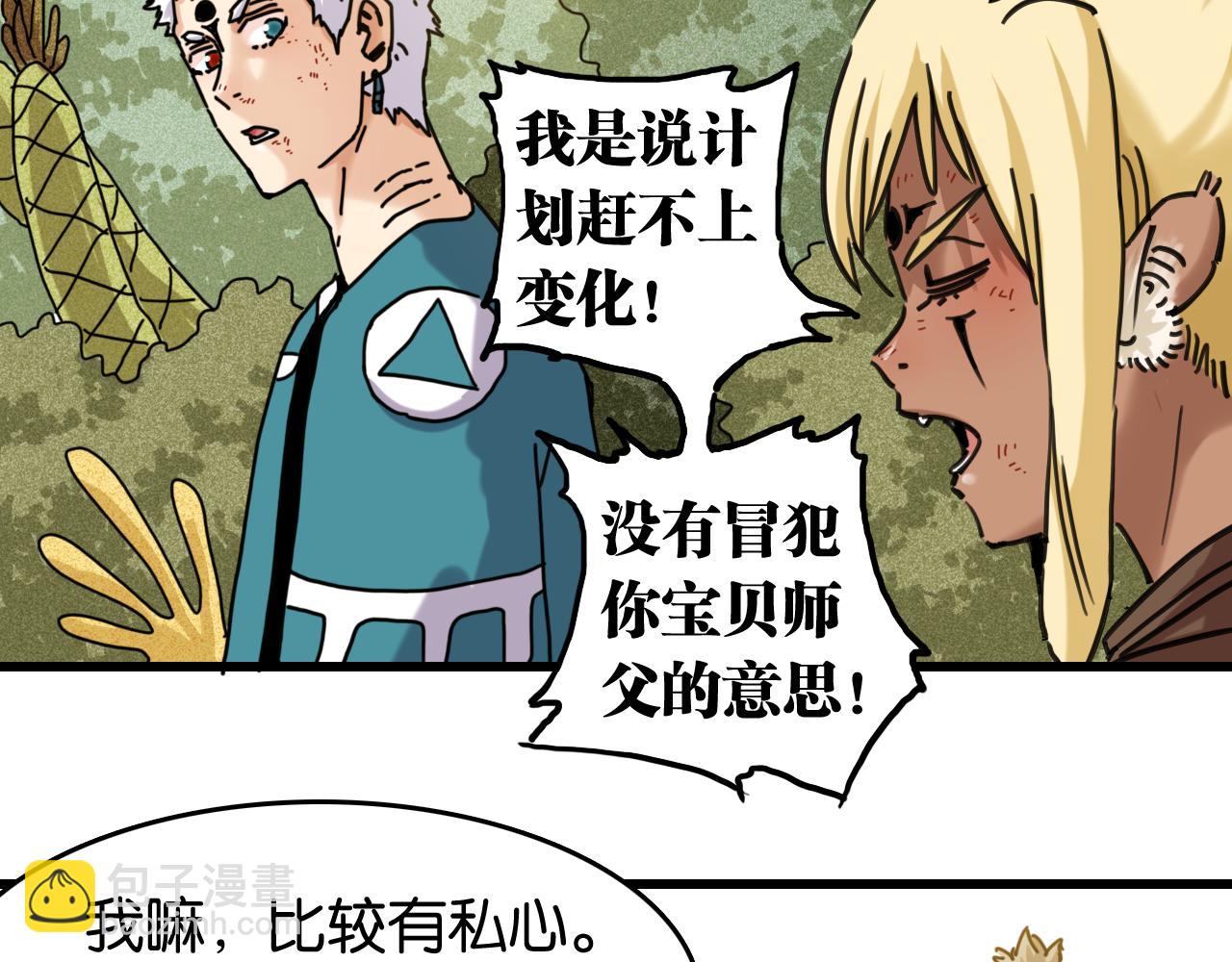 桃與末世之書 - 第191話 國王的能力(2/2) - 7