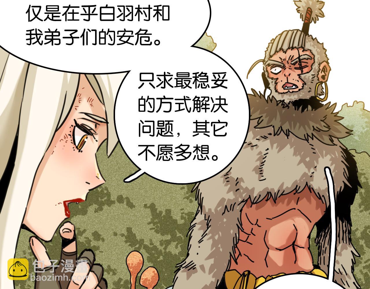 桃與末世之書 - 第191話 國王的能力(2/2) - 8