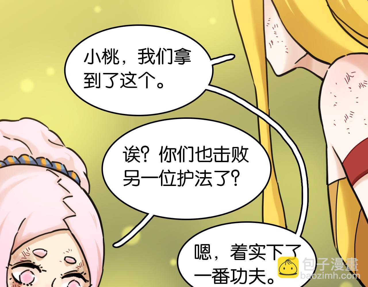 桃與末世之書 - 第193話 音障的選擇(1/3) - 6