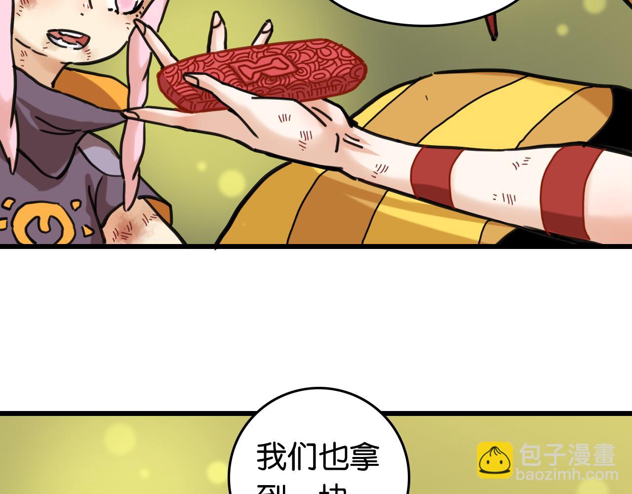 桃與末世之書 - 第193話 音障的選擇(1/3) - 7