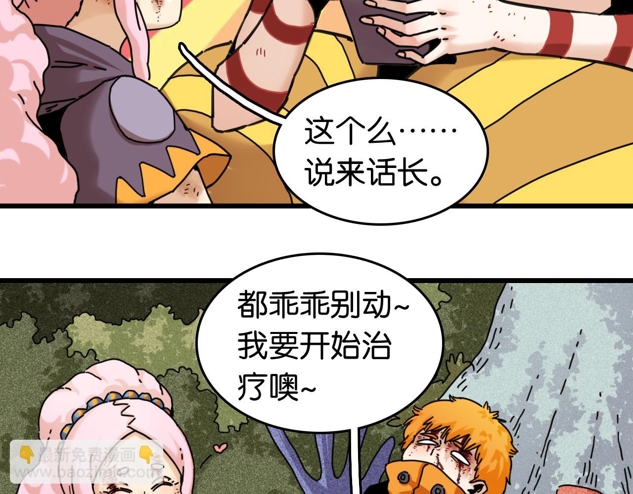 桃與末世之書 - 第193話 音障的選擇(1/3) - 3