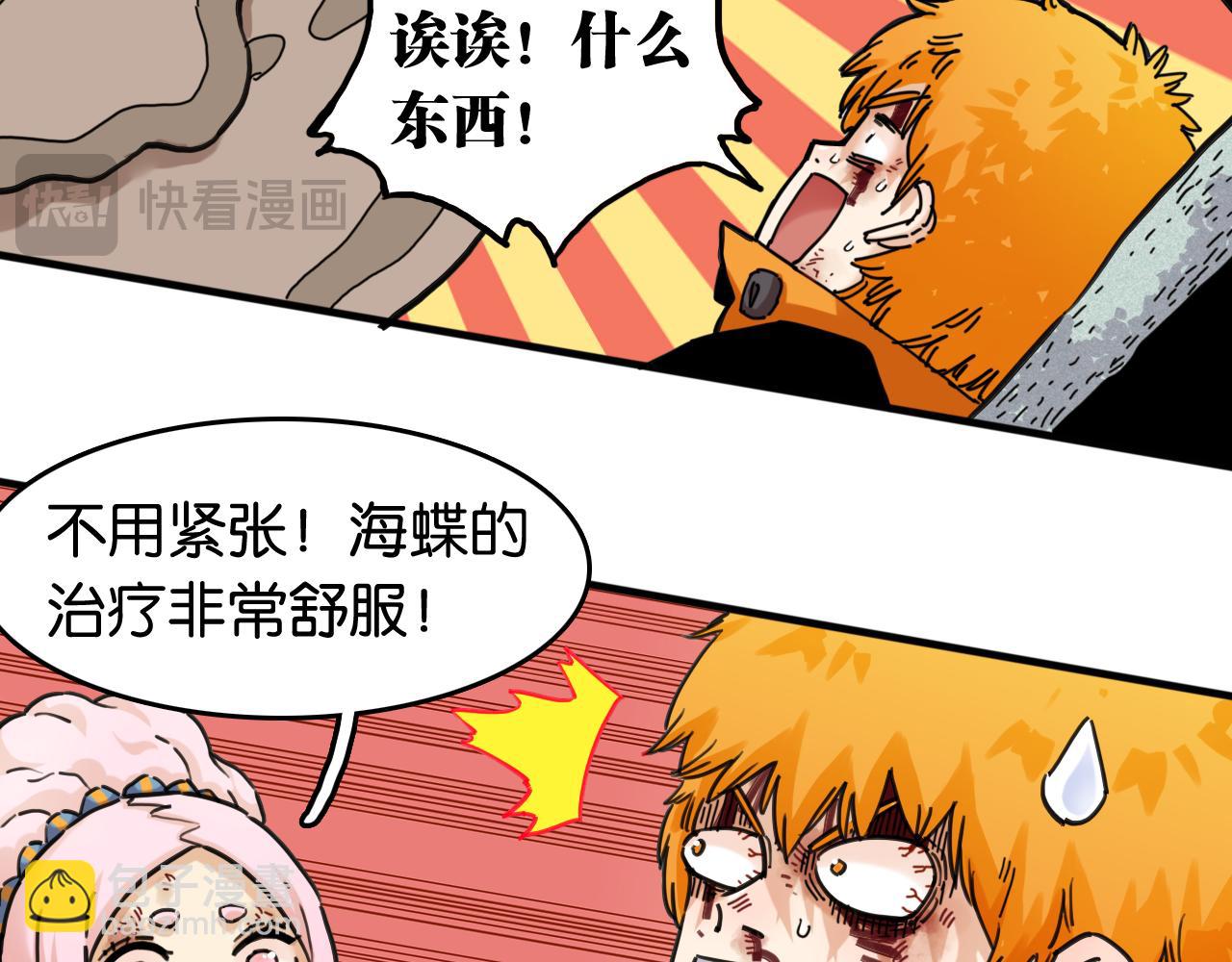 桃與末世之書 - 第193話 音障的選擇(1/3) - 8