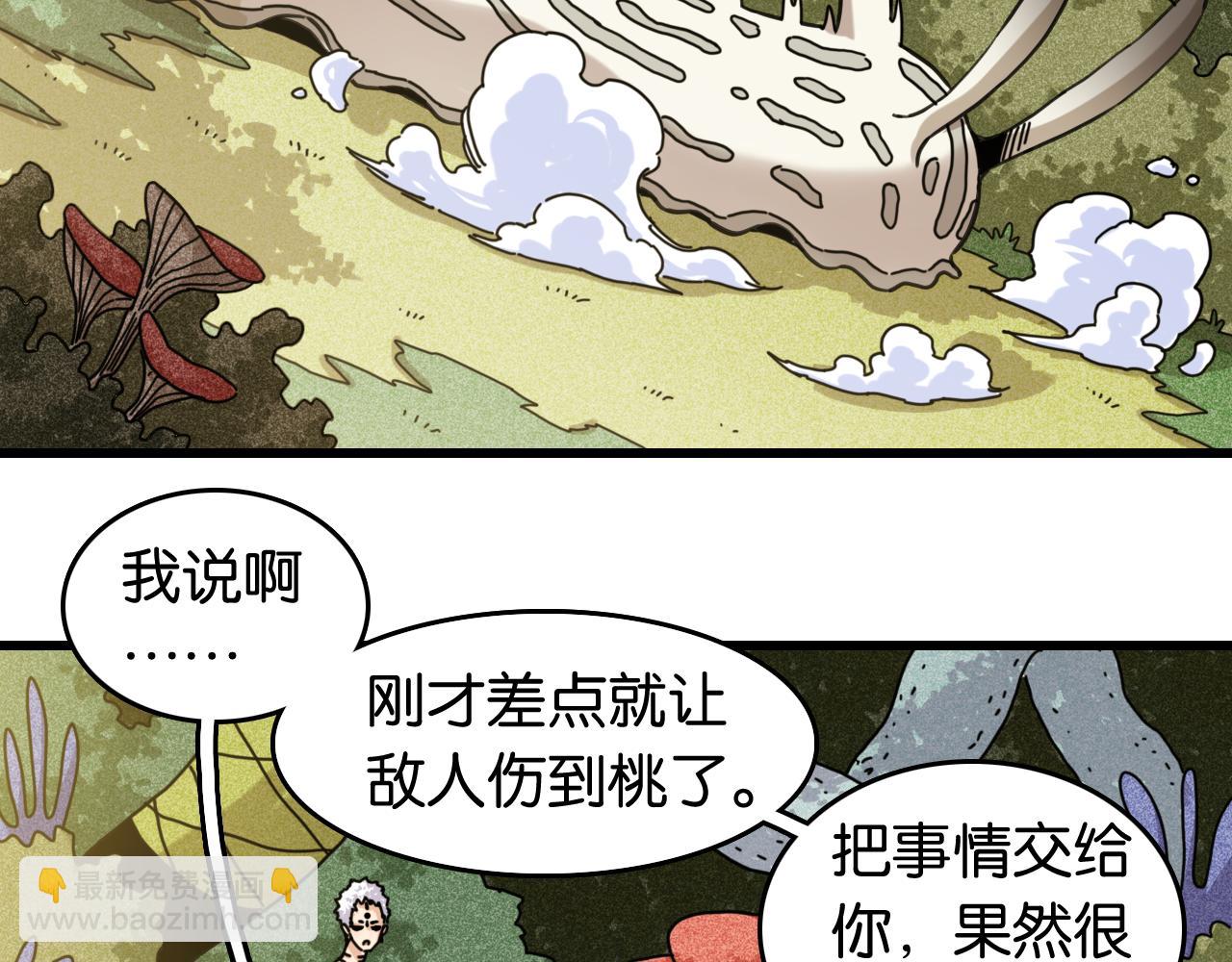 桃與末世之書 - 第193話 音障的選擇(1/3) - 3