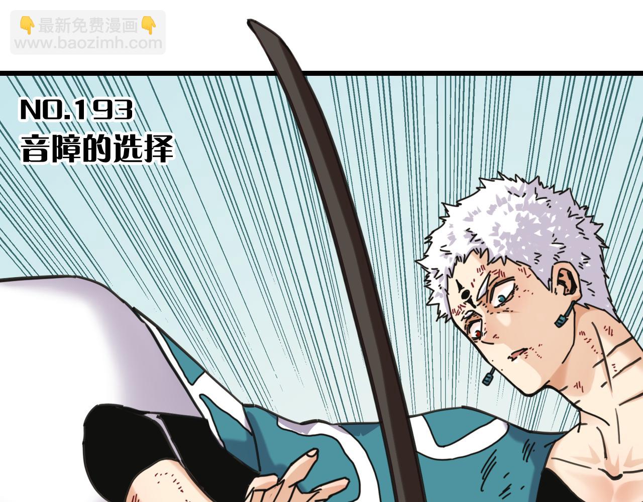 桃與末世之書 - 第193話 音障的選擇(1/3) - 3