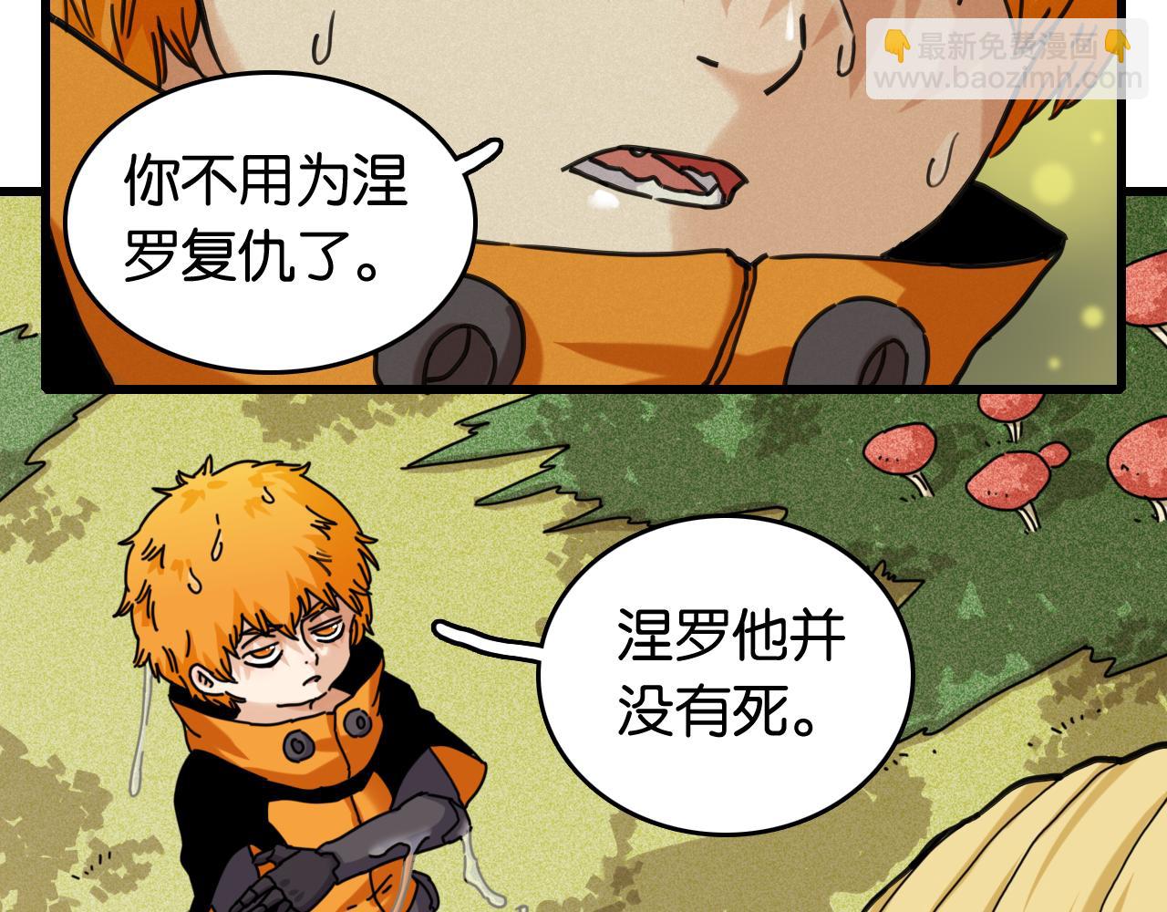 桃與末世之書 - 第193話 音障的選擇(1/3) - 3