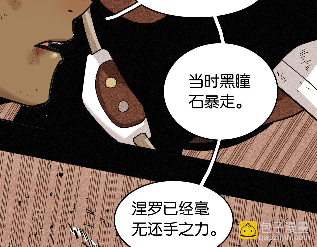 桃與末世之書 - 第193話 音障的選擇(1/3) - 6