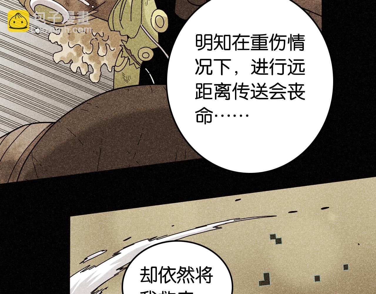 桃與末世之書 - 第193話 音障的選擇(1/3) - 5