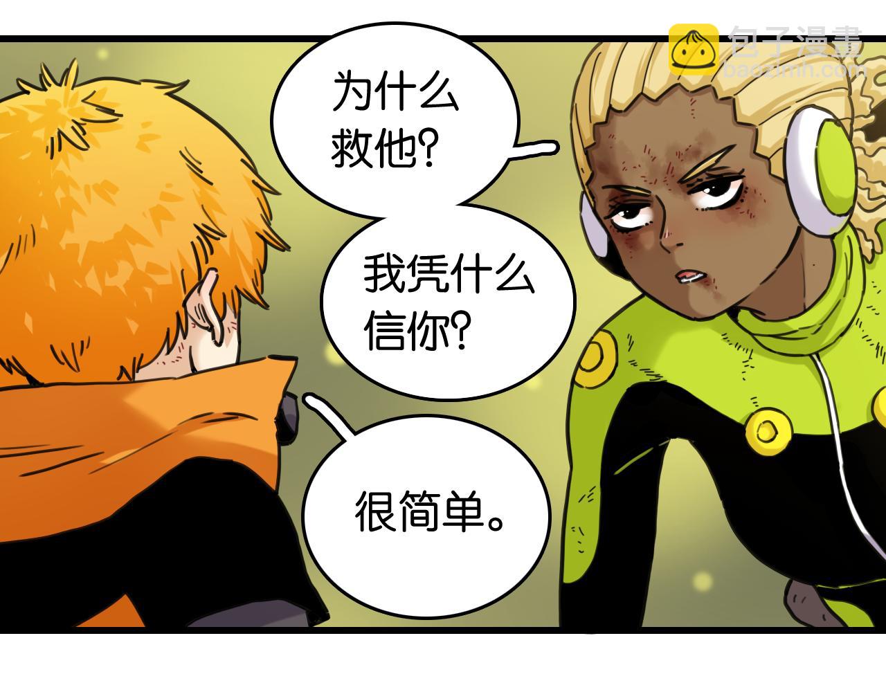 桃與末世之書 - 第193話 音障的選擇(2/3) - 1