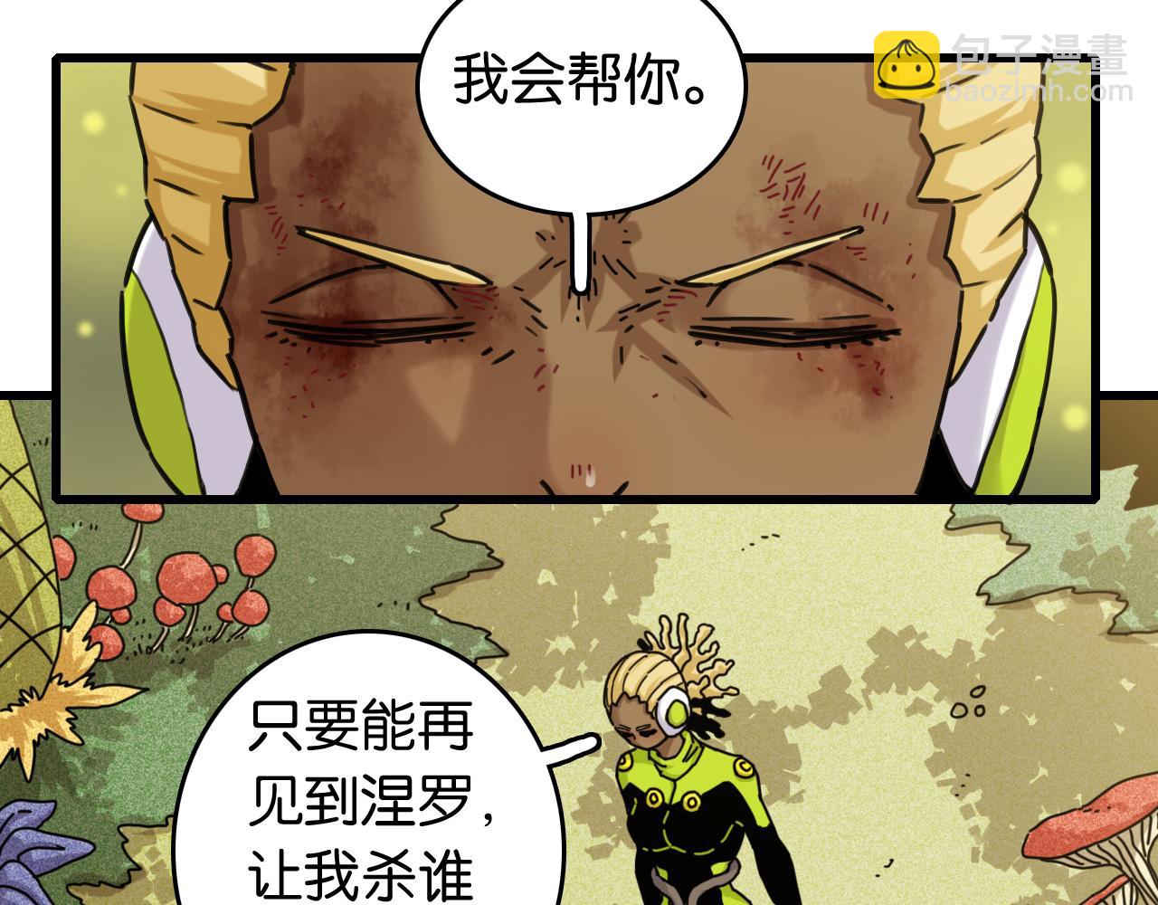 桃與末世之書 - 第193話 音障的選擇(2/3) - 6