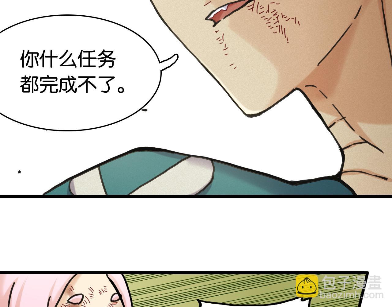 桃與末世之書 - 第193話 音障的選擇(1/3) - 7