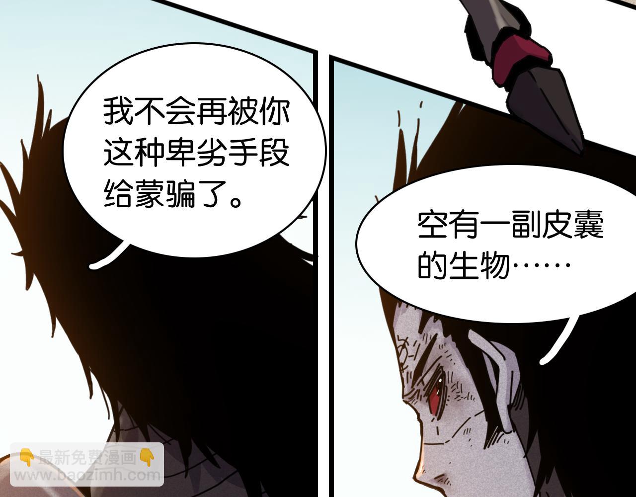 桃與末世之書 - 第195話 萬物之殤(1/3) - 2