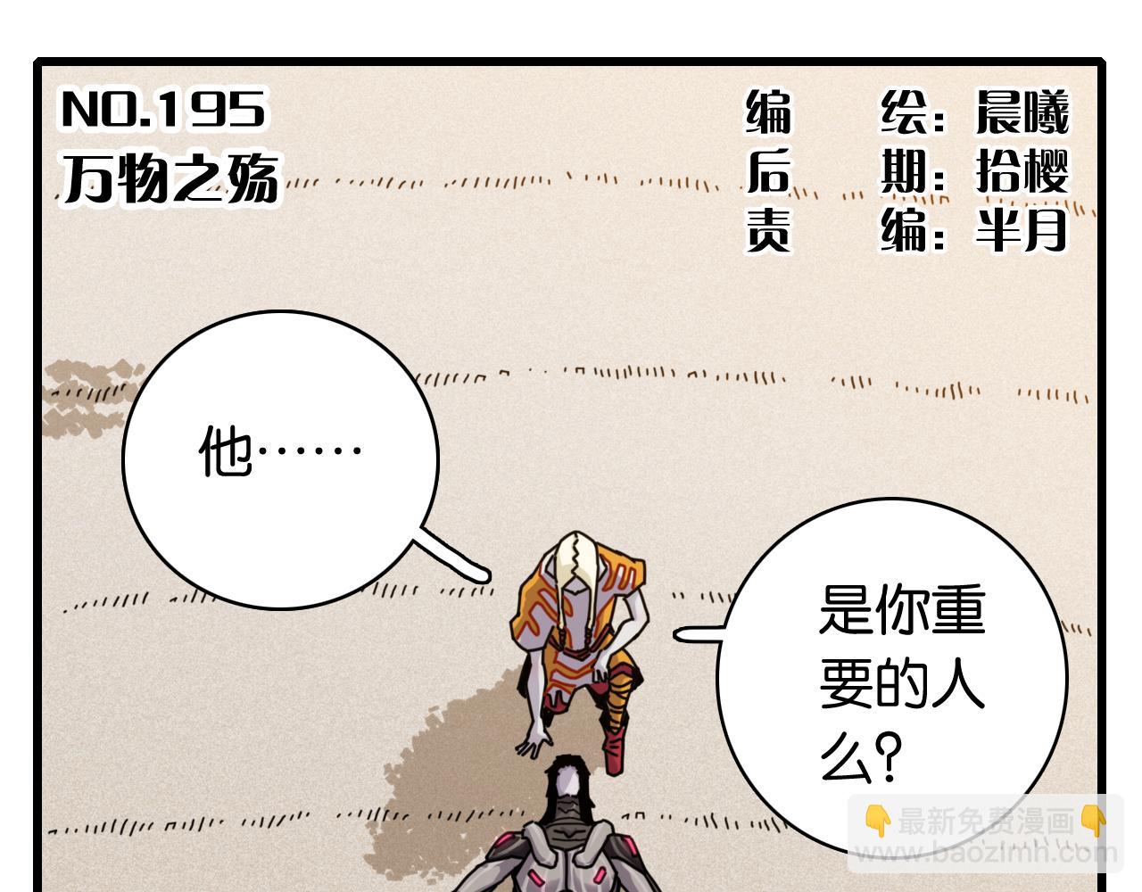 桃與末世之書 - 第195話 萬物之殤(1/3) - 3