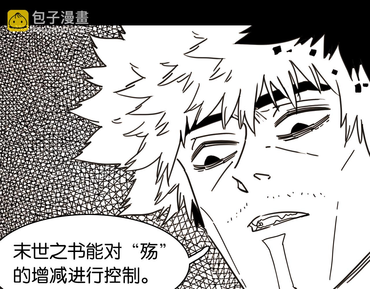 桃與末世之書 - 第195話 萬物之殤(1/3) - 8