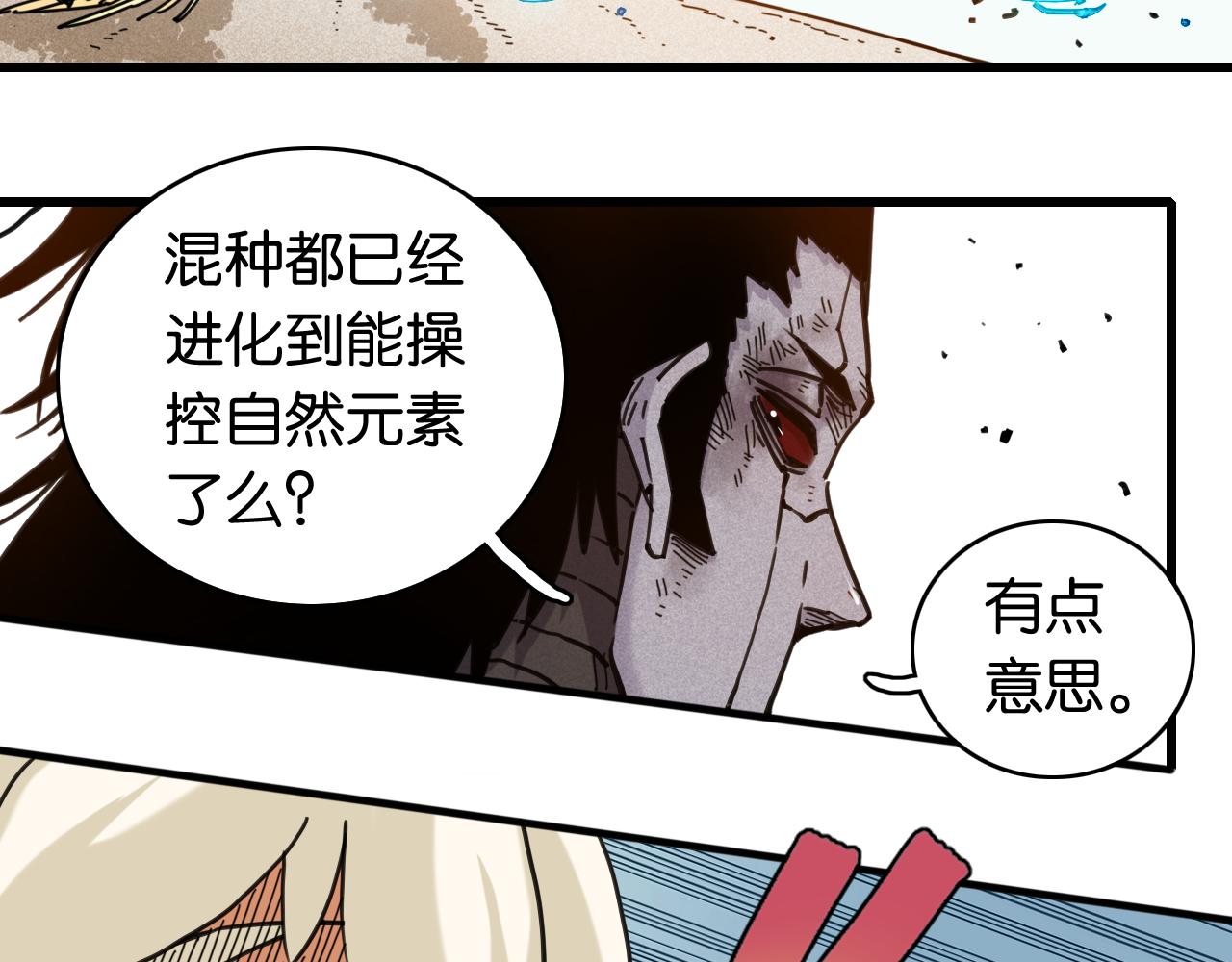 桃與末世之書 - 第195話 萬物之殤(2/3) - 8