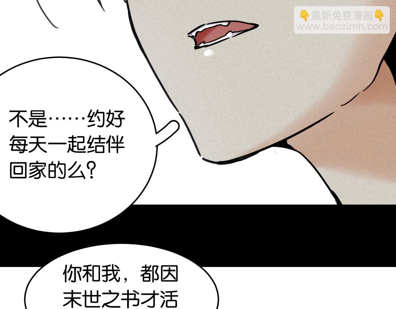 桃與末世之書 - 第197話 黑皮書(3/3) - 5