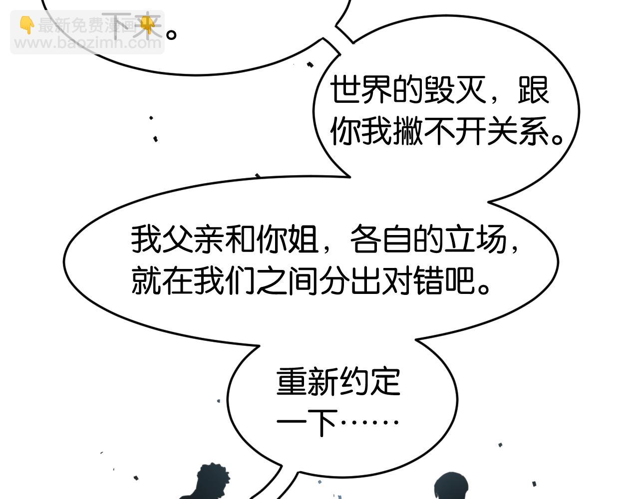 桃與末世之書 - 第197話 黑皮書(3/3) - 6