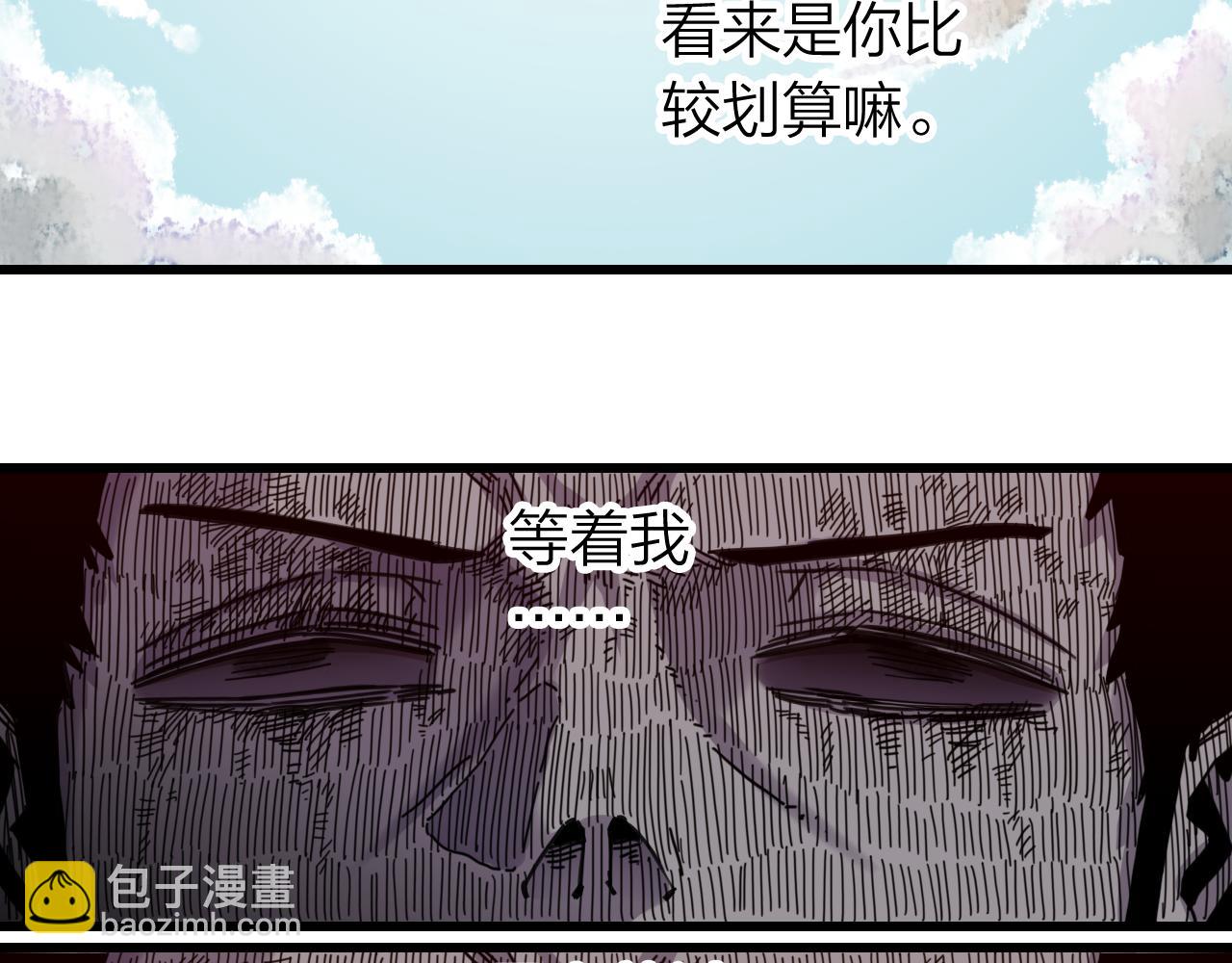 桃與末世之書 - 第197話 黑皮書(3/3) - 6