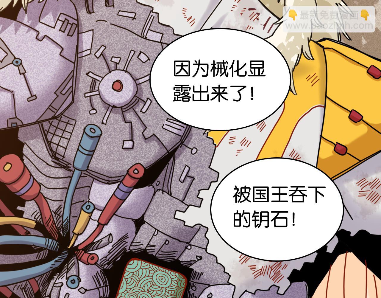 桃與末世之書 - 第197話 黑皮書(3/3) - 3