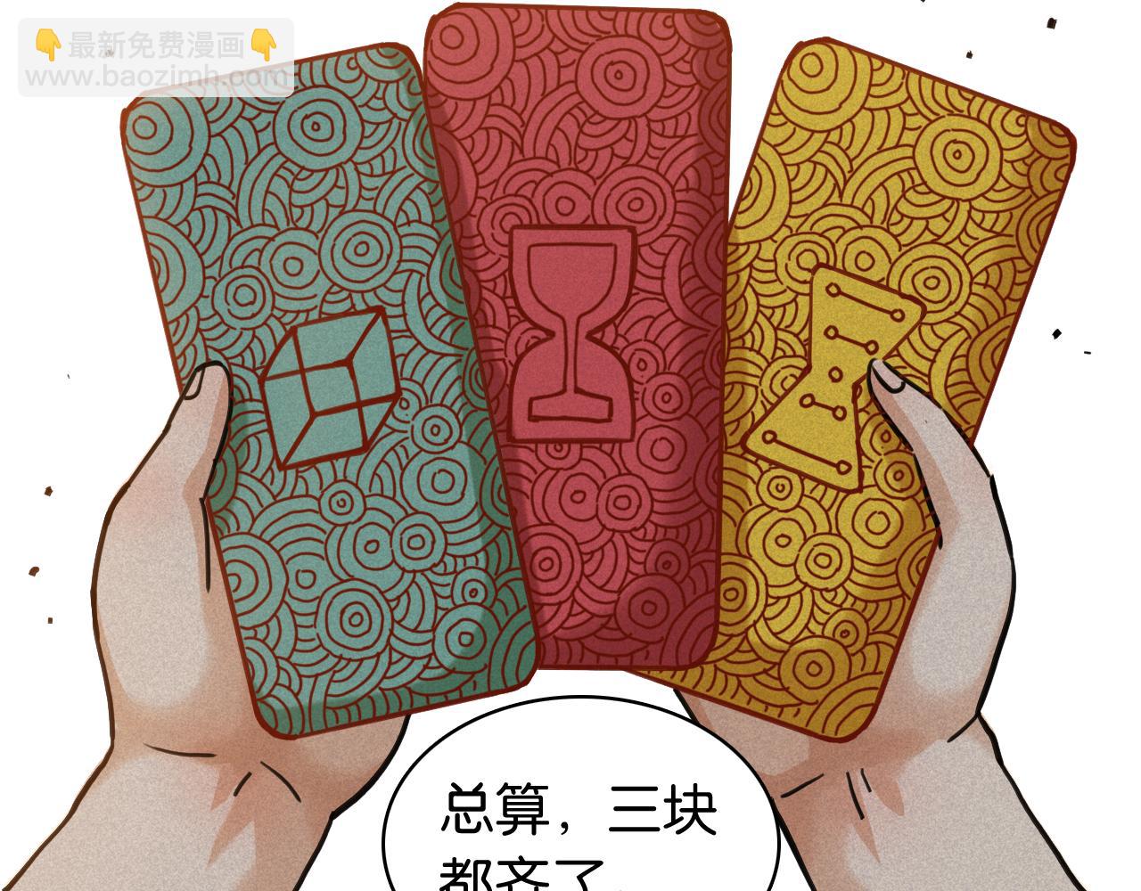 桃與末世之書 - 第197話 黑皮書(3/3) - 5