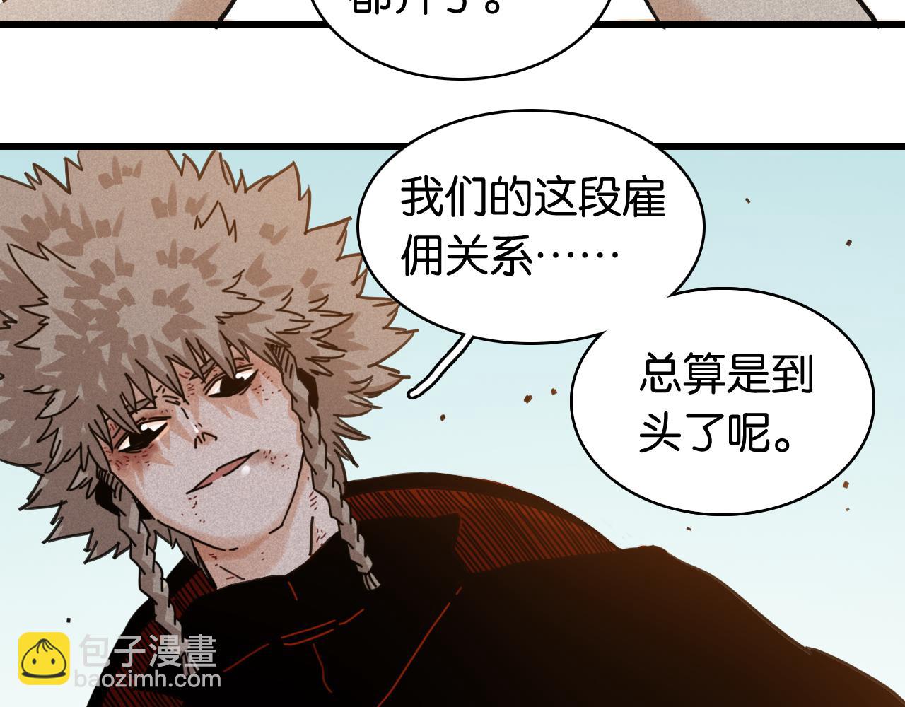 桃與末世之書 - 第197話 黑皮書(3/3) - 6