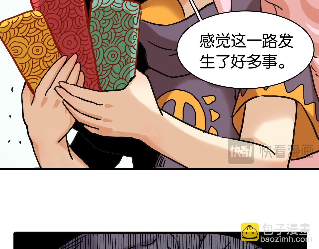 桃與末世之書 - 第197話 黑皮書(3/3) - 1