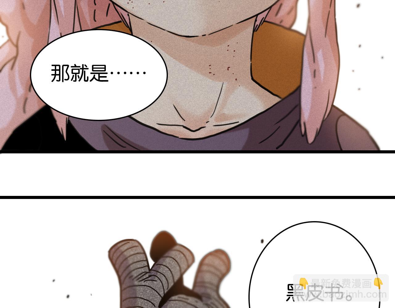 桃與末世之書 - 第197話 黑皮書(3/3) - 7