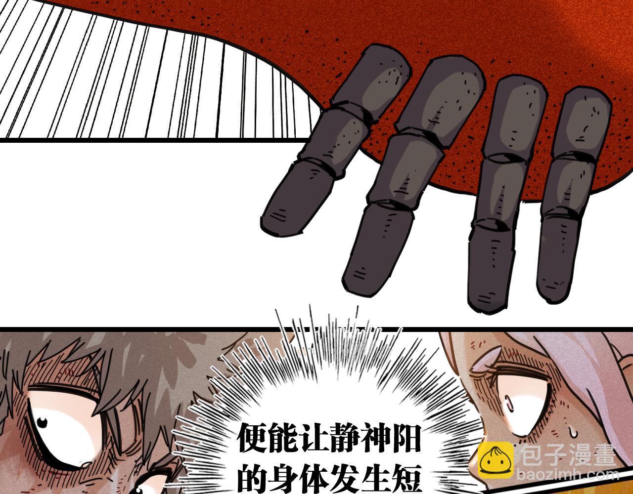 桃與末世之書 - 第197話 黑皮書(1/3) - 6