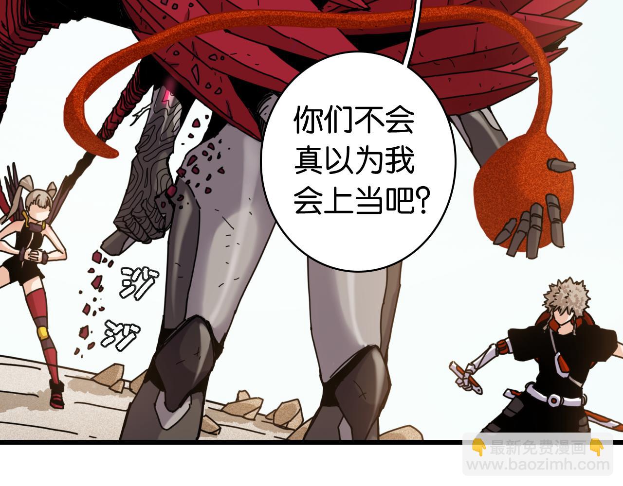 桃與末世之書 - 第197話 黑皮書(1/3) - 7