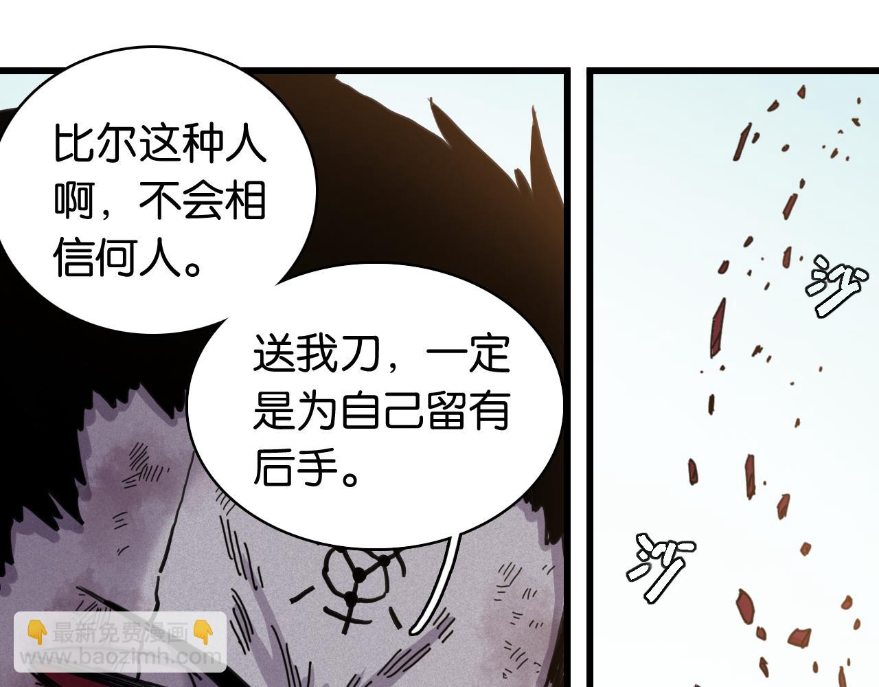 桃與末世之書 - 第197話 黑皮書(1/3) - 8