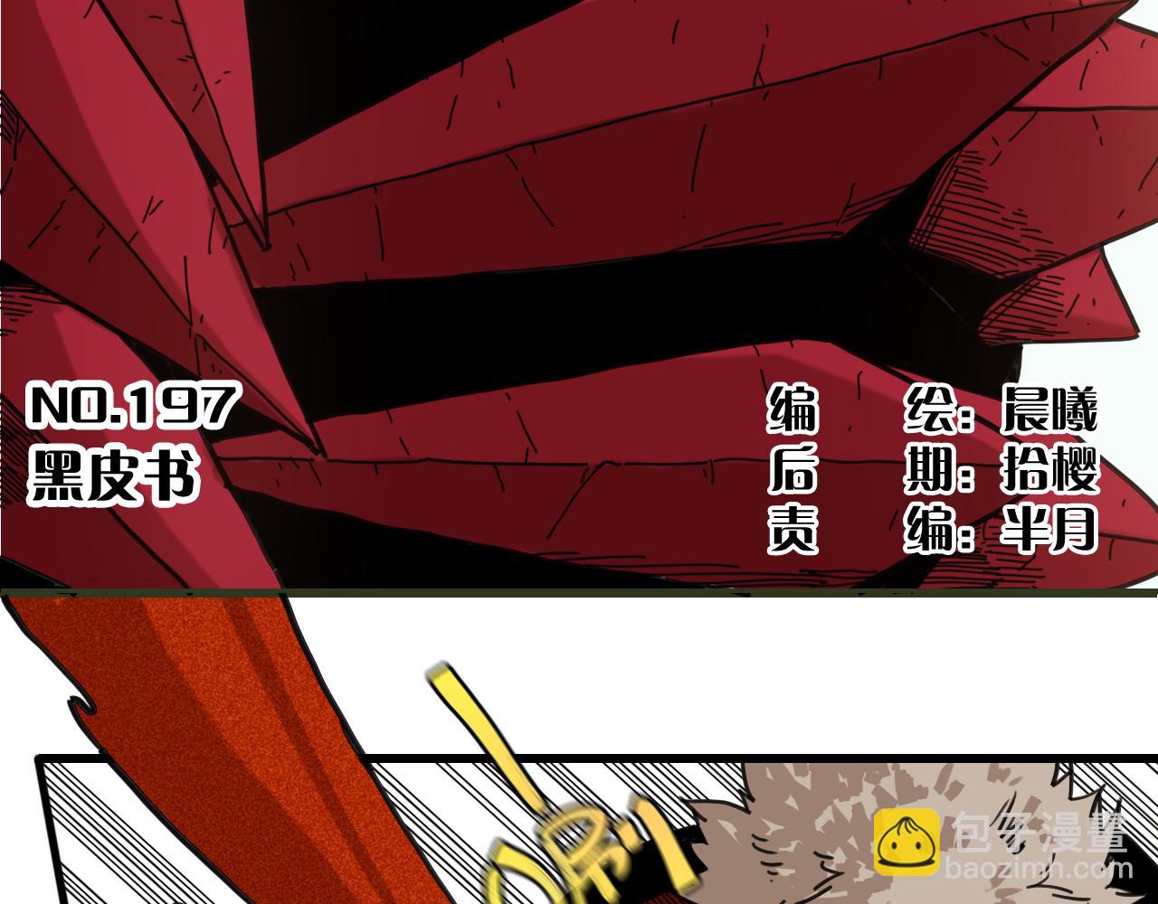 桃與末世之書 - 第197話 黑皮書(1/3) - 6