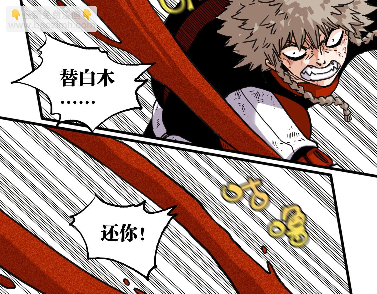 桃與末世之書 - 第197話 黑皮書(1/3) - 7