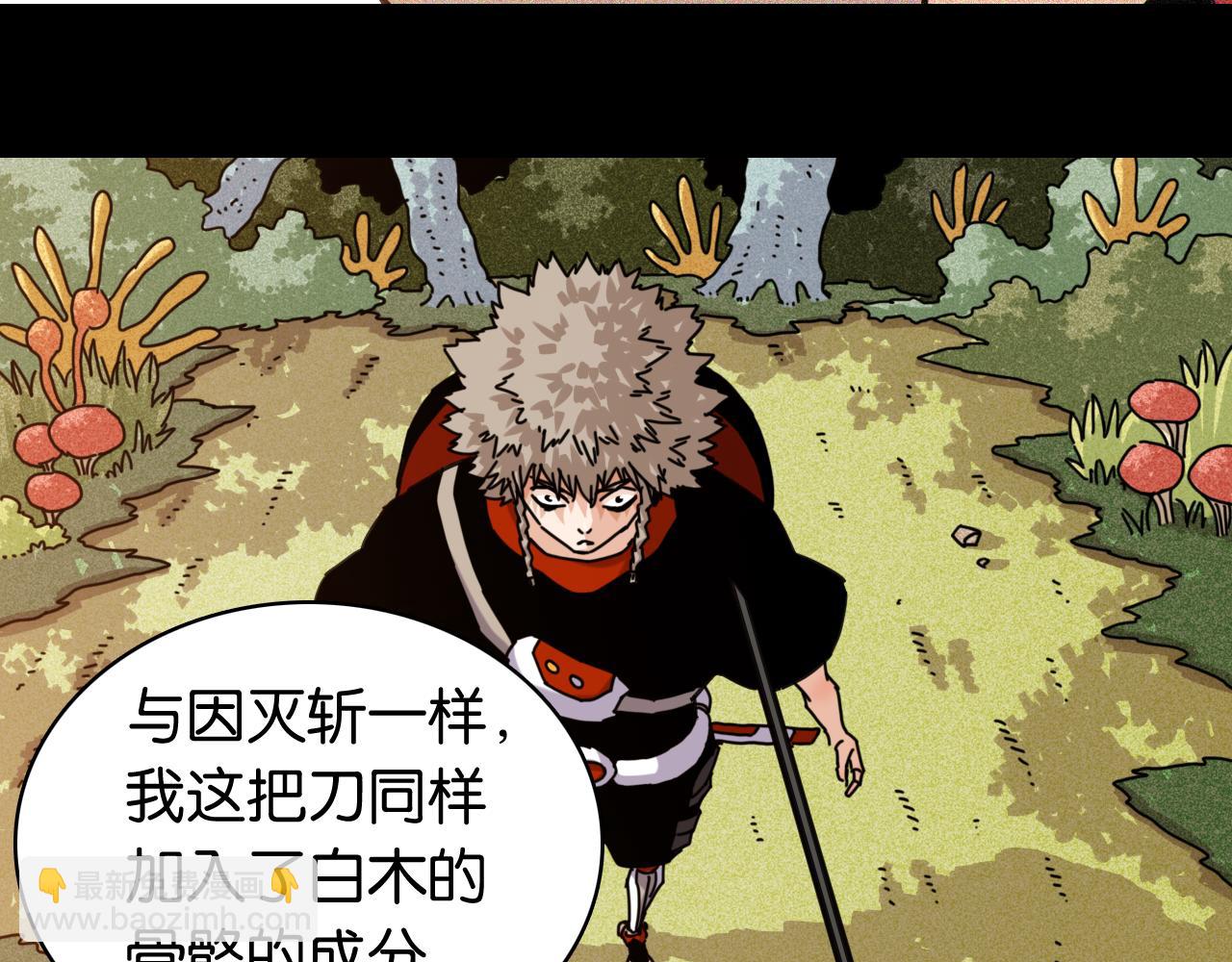 桃與末世之書 - 第197話 黑皮書(2/3) - 3