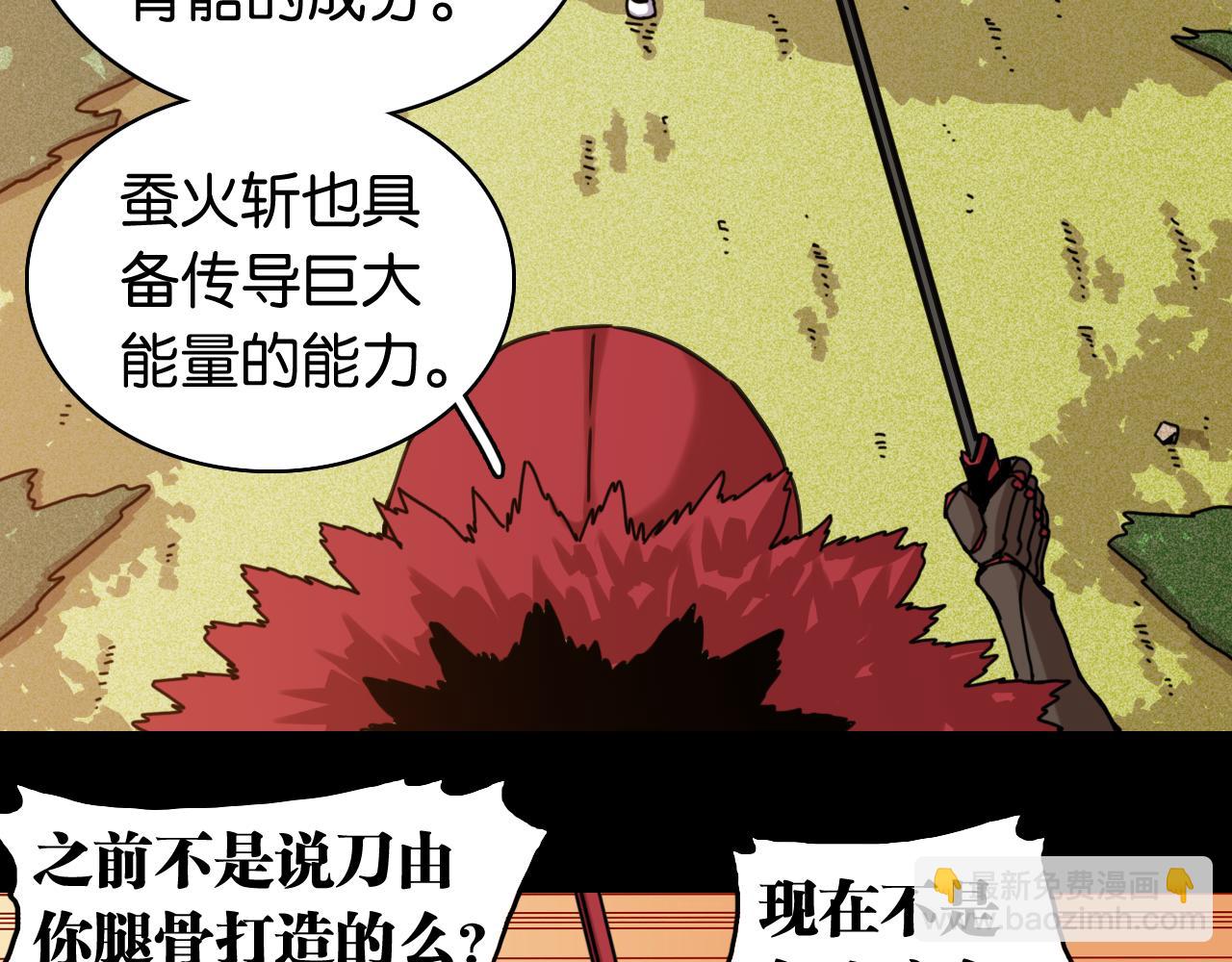 桃與末世之書 - 第197話 黑皮書(2/3) - 4