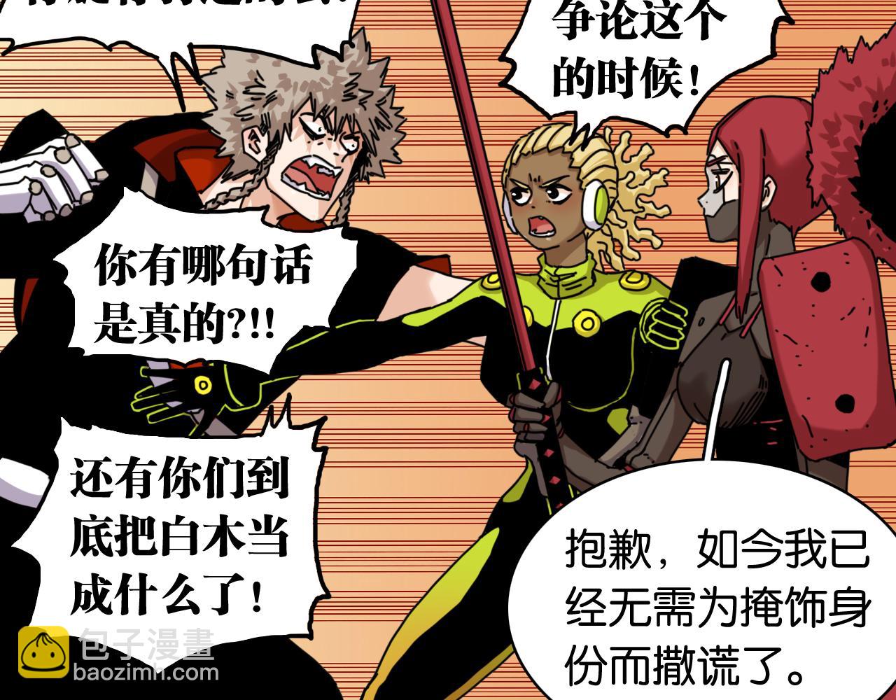 桃與末世之書 - 第197話 黑皮書(2/3) - 5