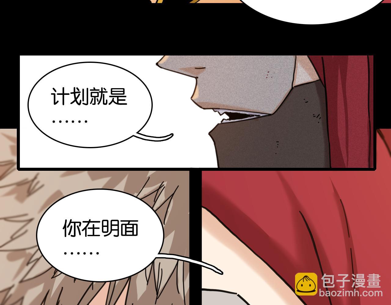 桃與末世之書 - 第197話 黑皮書(2/3) - 6