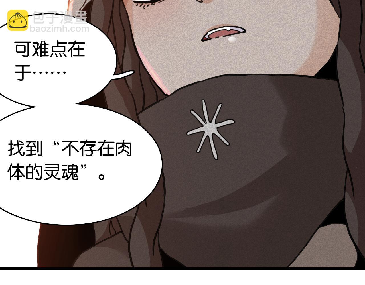 桃與末世之書 - 第199話 白皮書(1/3) - 2