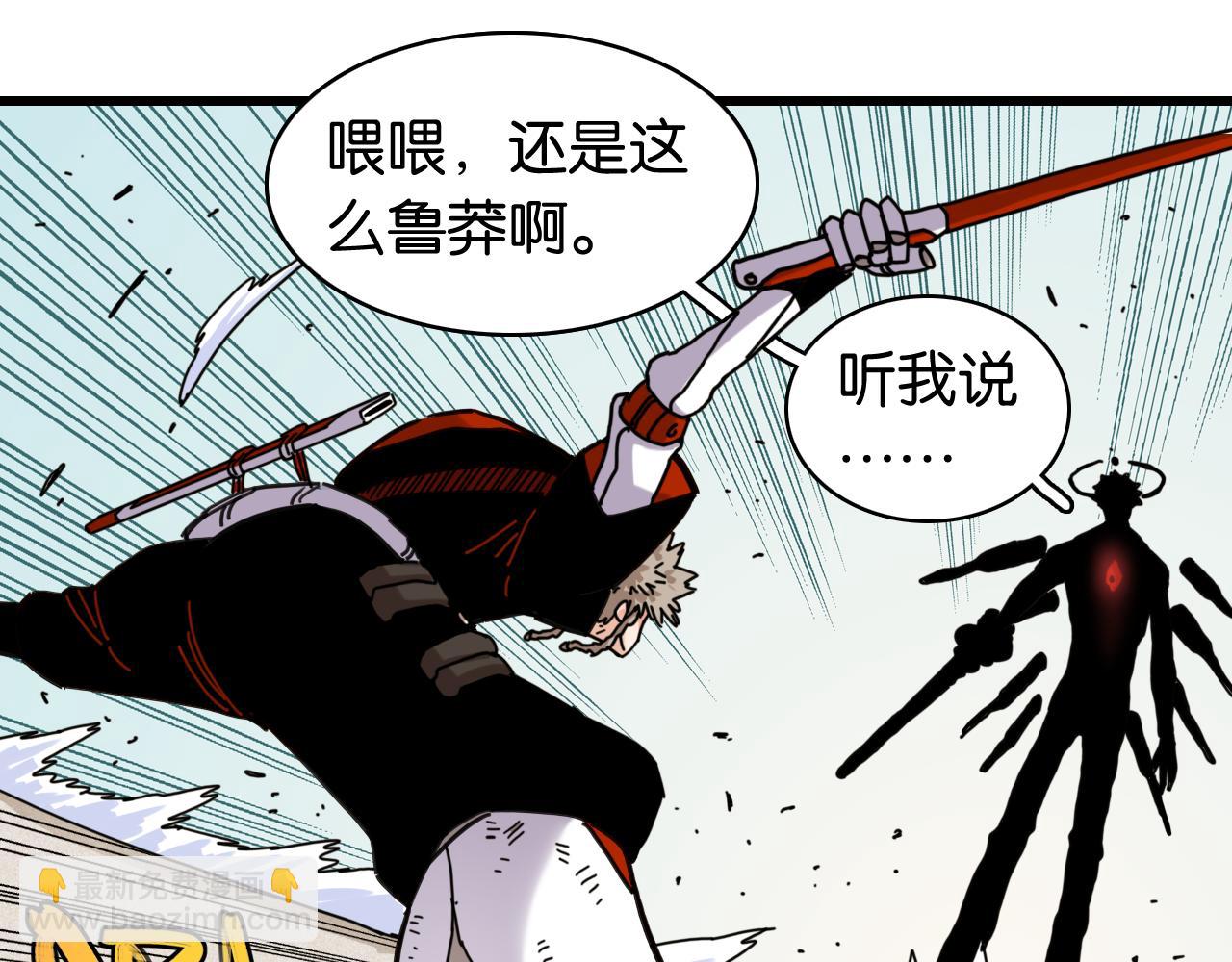 桃與末世之書 - 第199話 白皮書(3/3) - 2